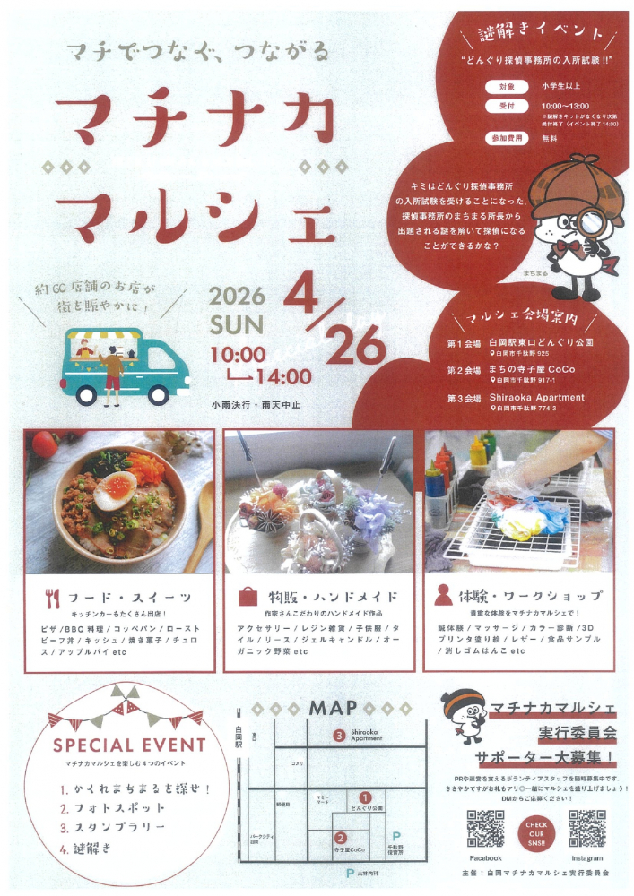 マチナカマルシェ