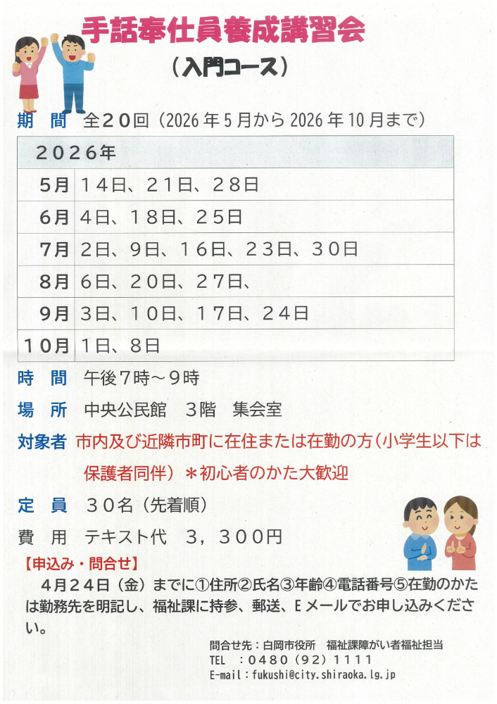 手話奉仕員養成講習会（入門コース）