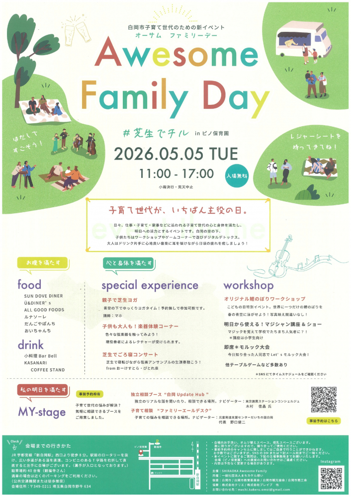 Awesome Family Day　#芝生でチル in ピノ保育園