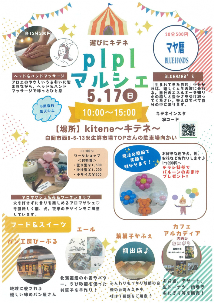 plplマルシェ