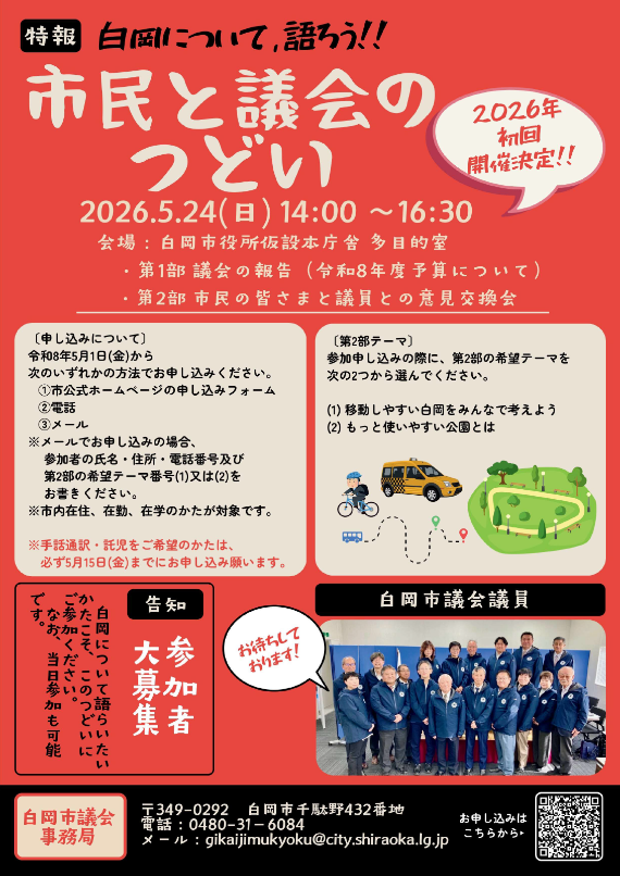 市民と議会のつどい