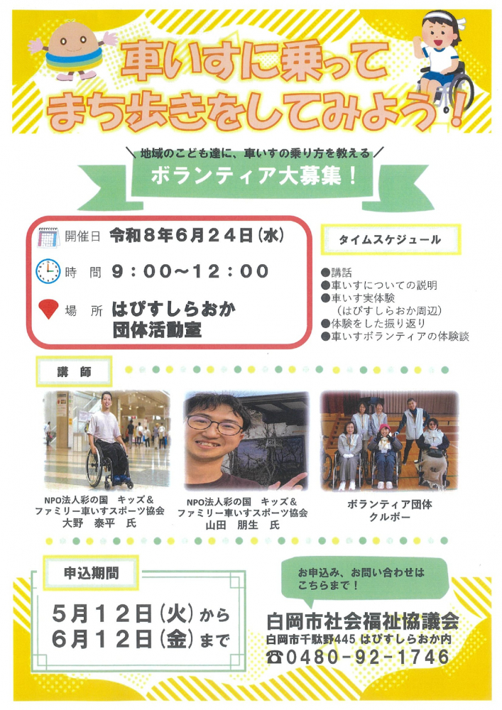 ボランティア大募集！