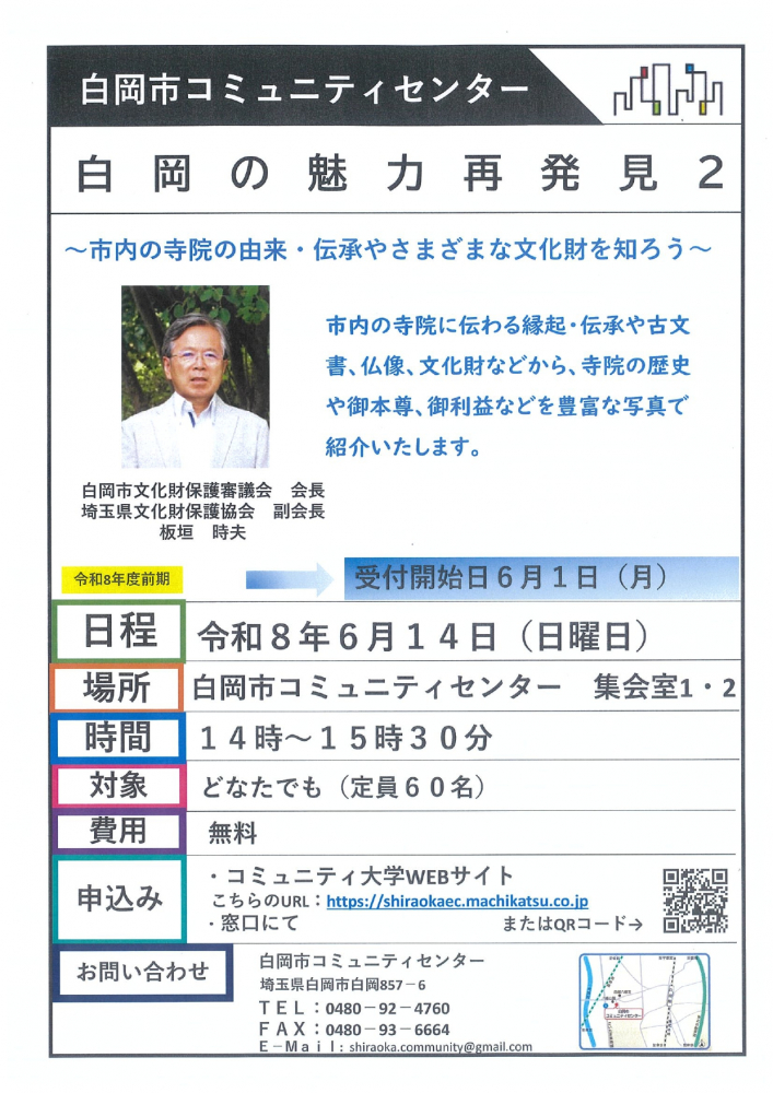 特別講座のお知らせ