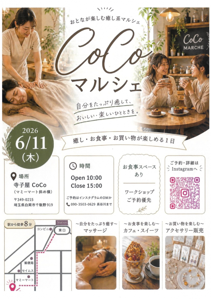 CoCoマルシェ