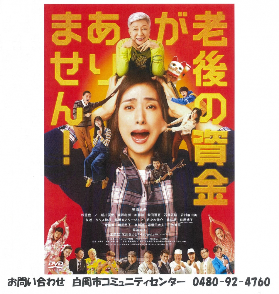 映画会中止のお知らせ