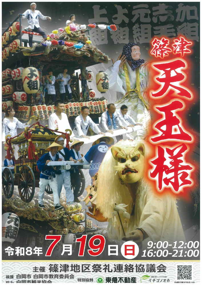 篠津の天王様
