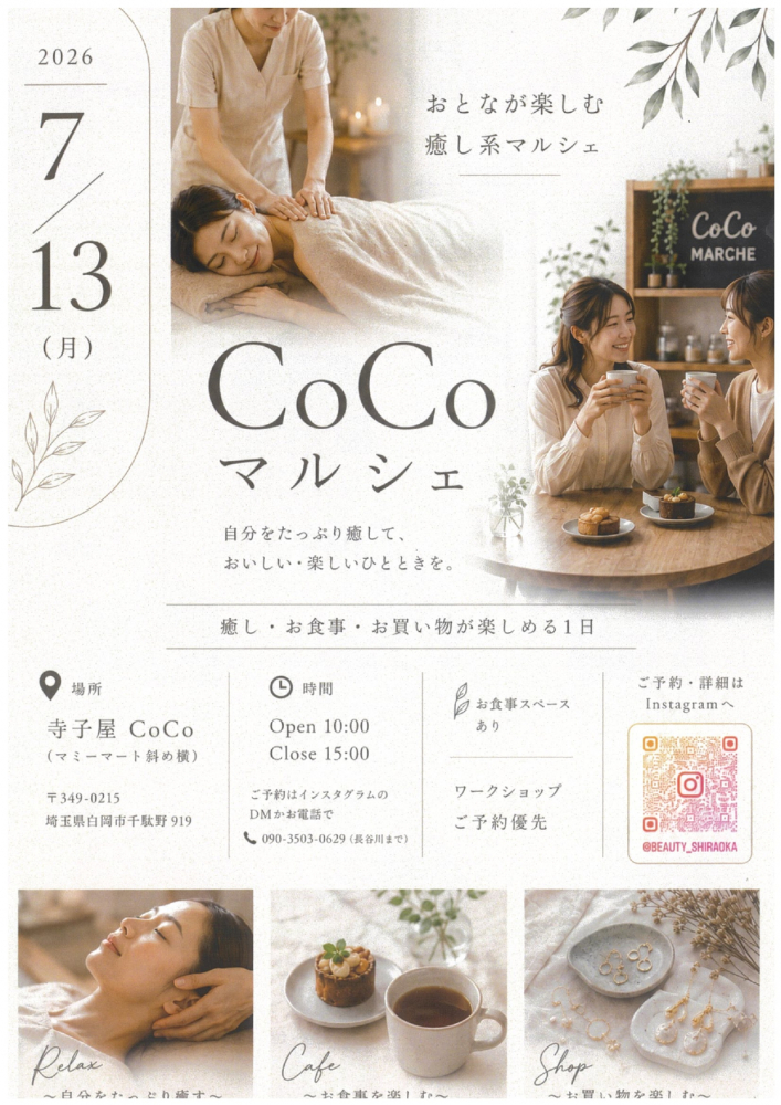 CoCoマルシェ開催のお知らせ