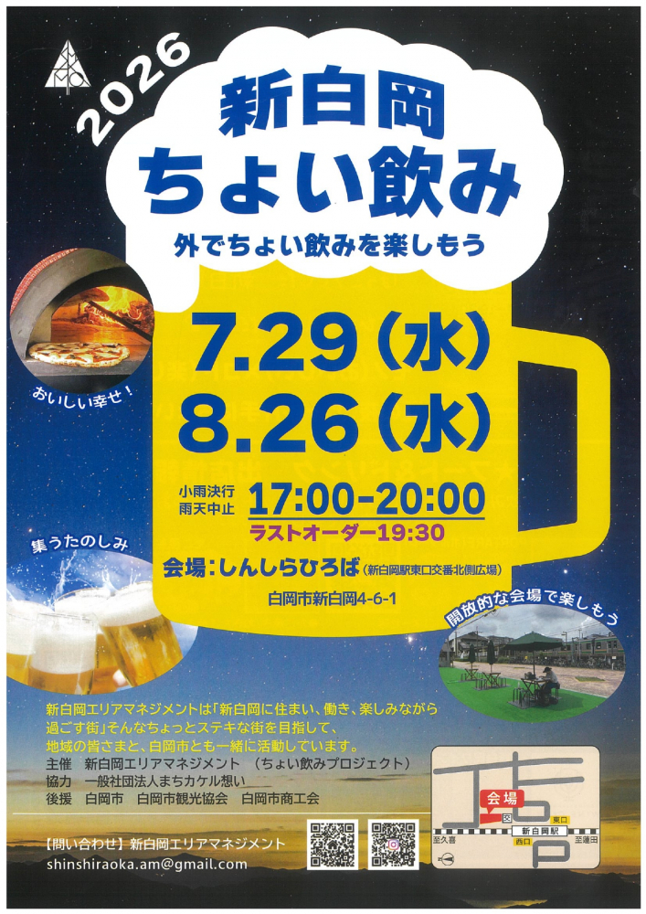 新白岡ちょい飲み　〜外でちょい飲みを楽しもう〜
