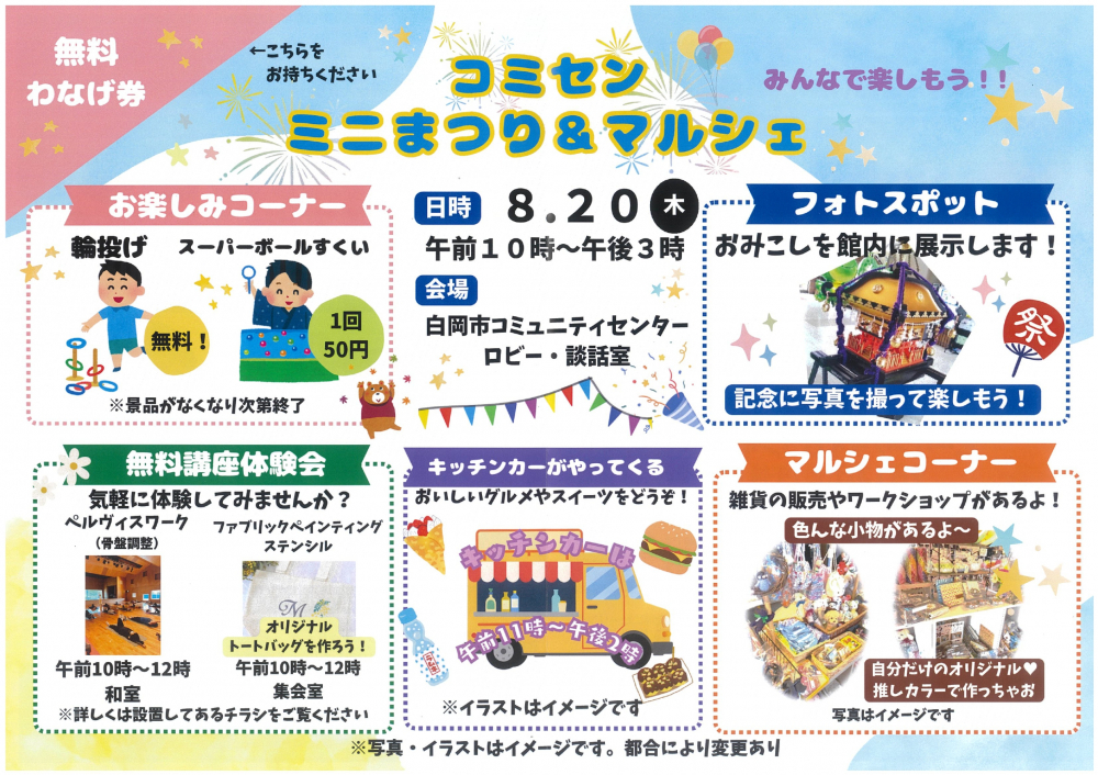7月８月イベント情報
