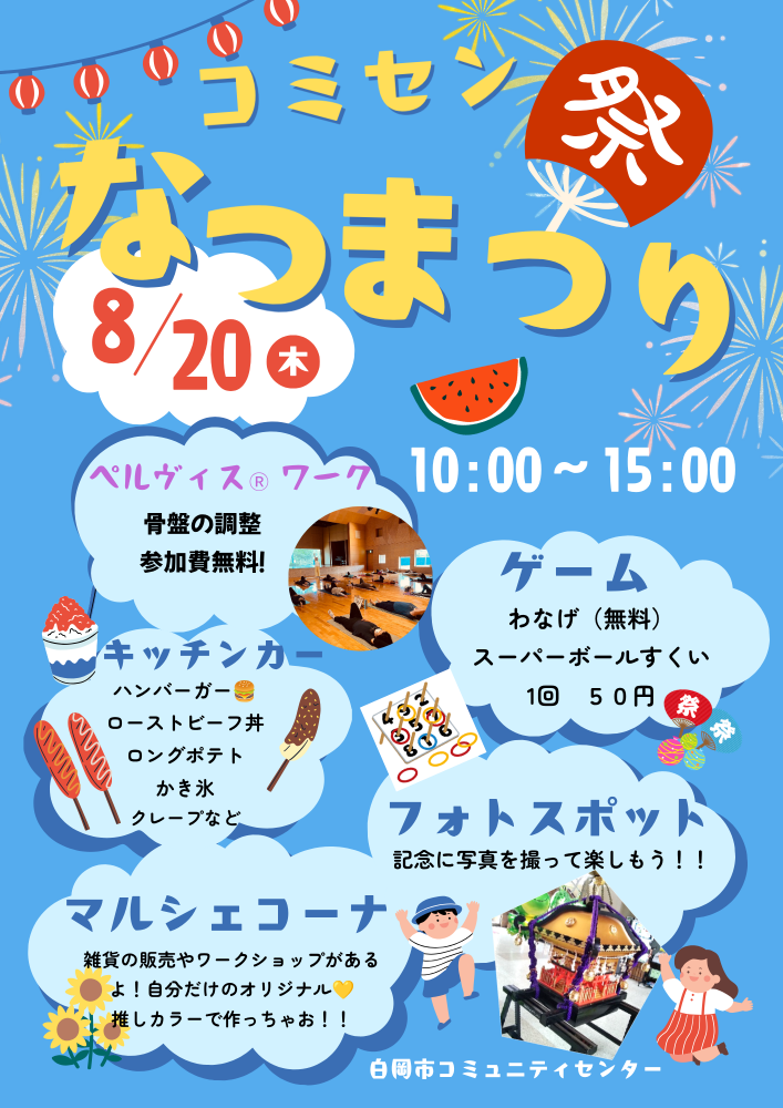 コミセンまつり開催