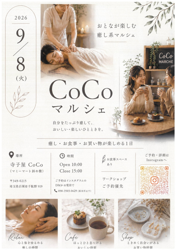CoCoマルシェ開催のお知らせ