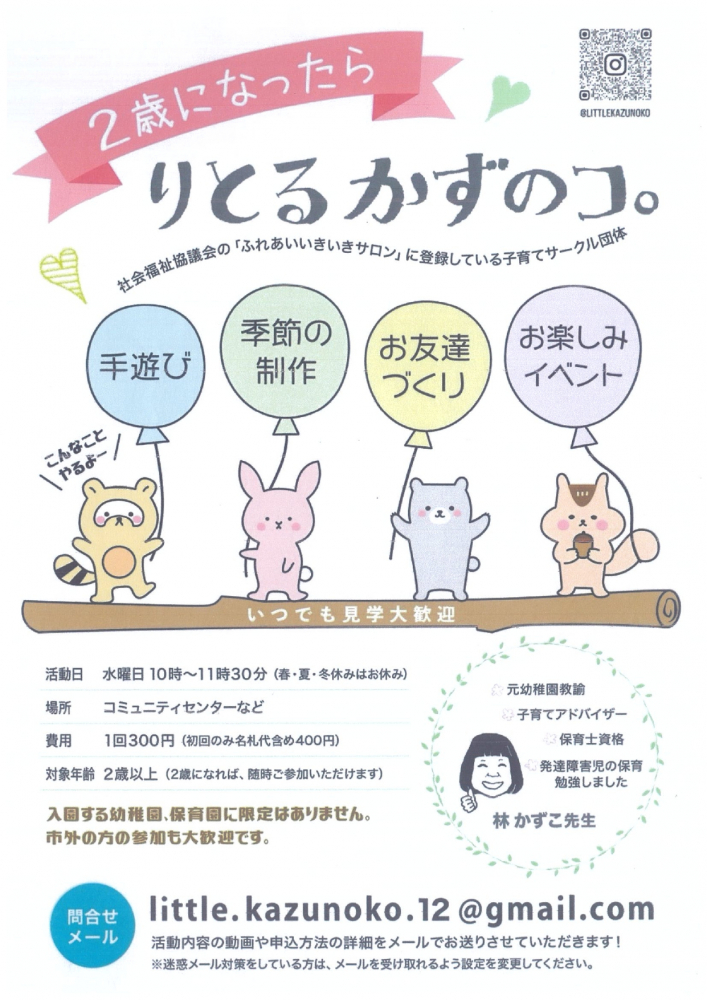 ２歳になったら　りとるかずのコ。