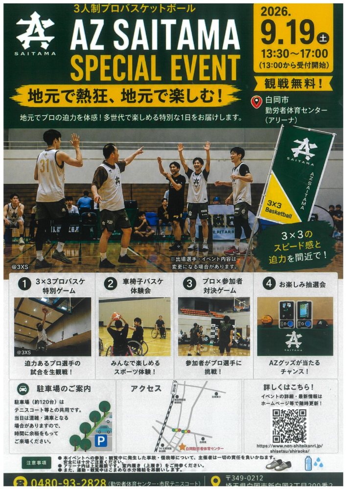 ＡＺ　ＳＡＩＴＡＭＡ　ＳＰＥＣＩＡＬ　ＥＶＥＮＴ