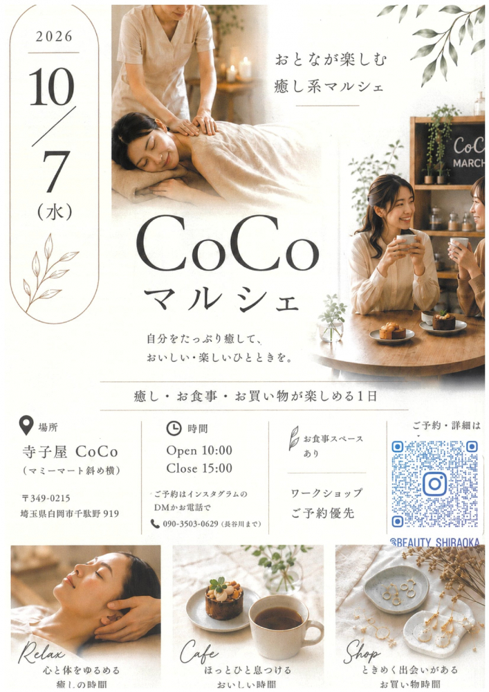 CoCoマルシェ開催のお知らせ