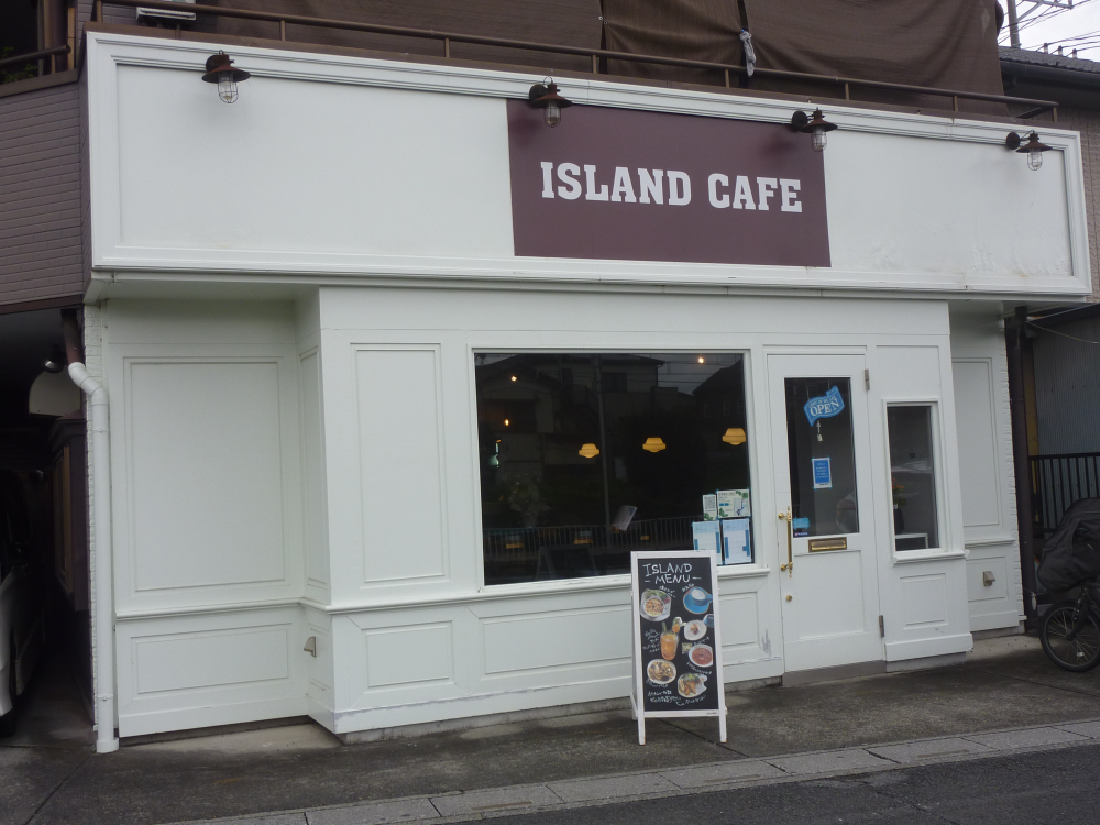 LSLAND  CAFE（あいらんど　かふぇ）