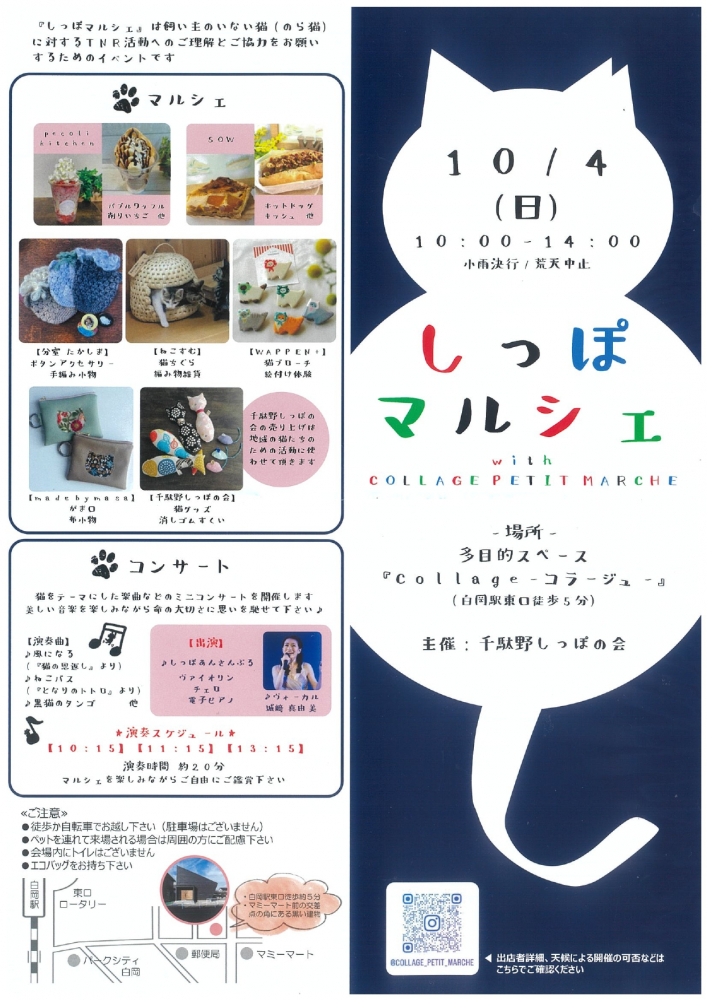 しっぽマルシェ