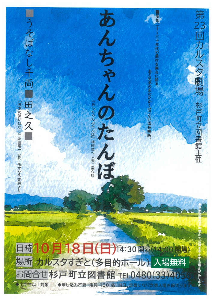 第２３回カルスタ劇場開催のお知らせ