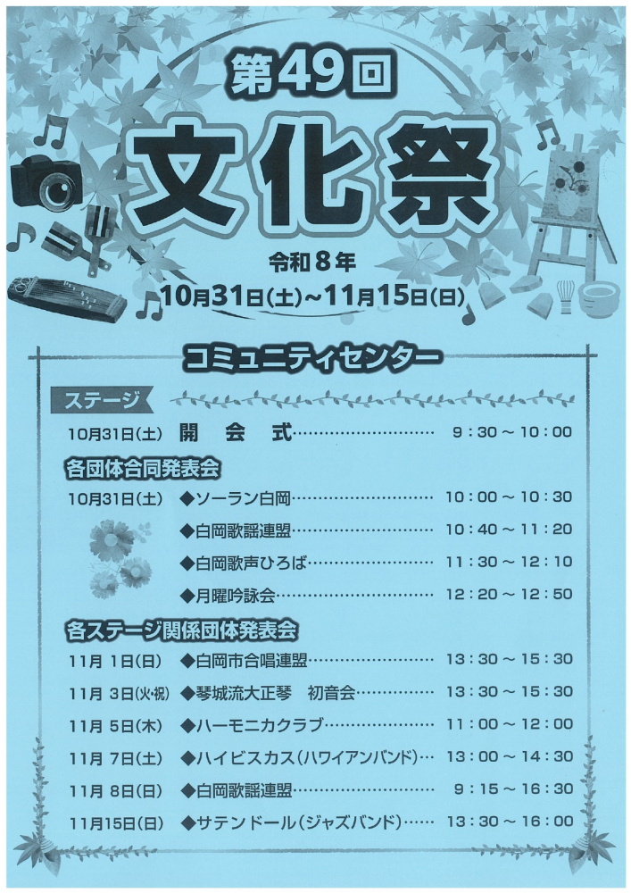 第49回　文化祭