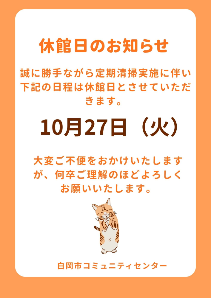 休館日のお知らせ