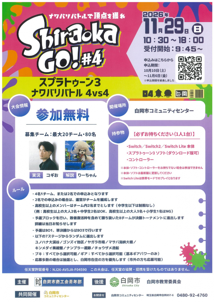 SHIRAOKA　GO！＃4　スプラトゥーン3　ナワバリバトル4vs4
