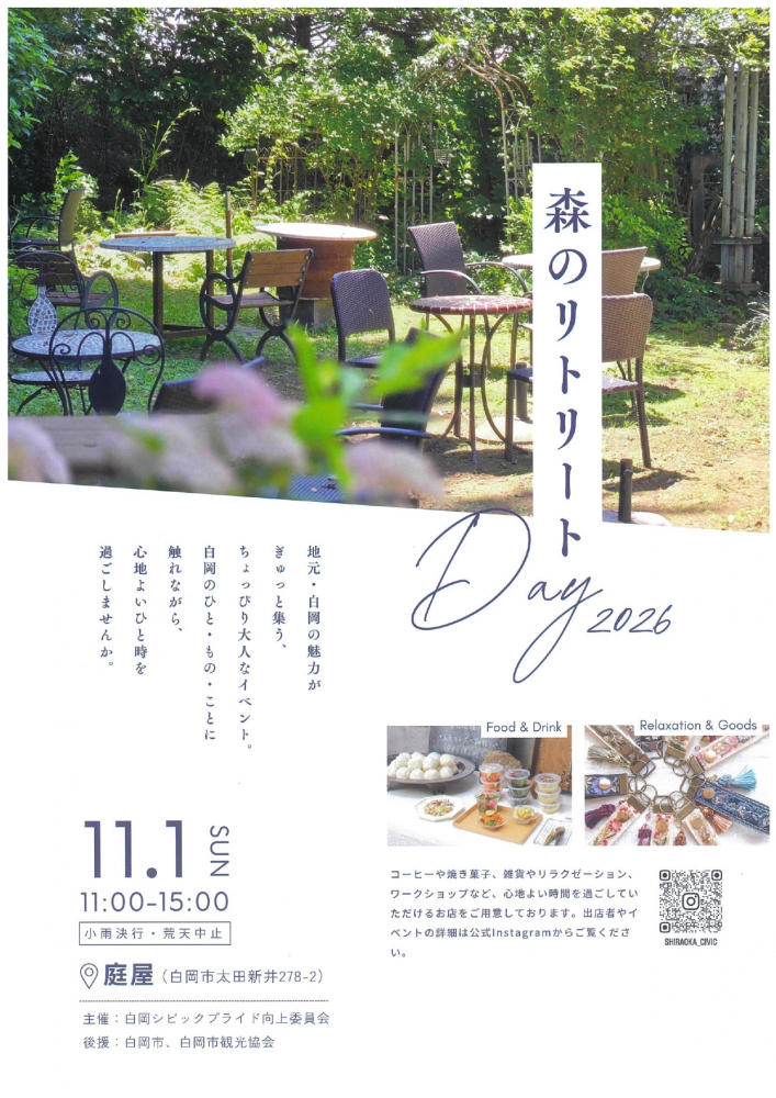 森のリトリート