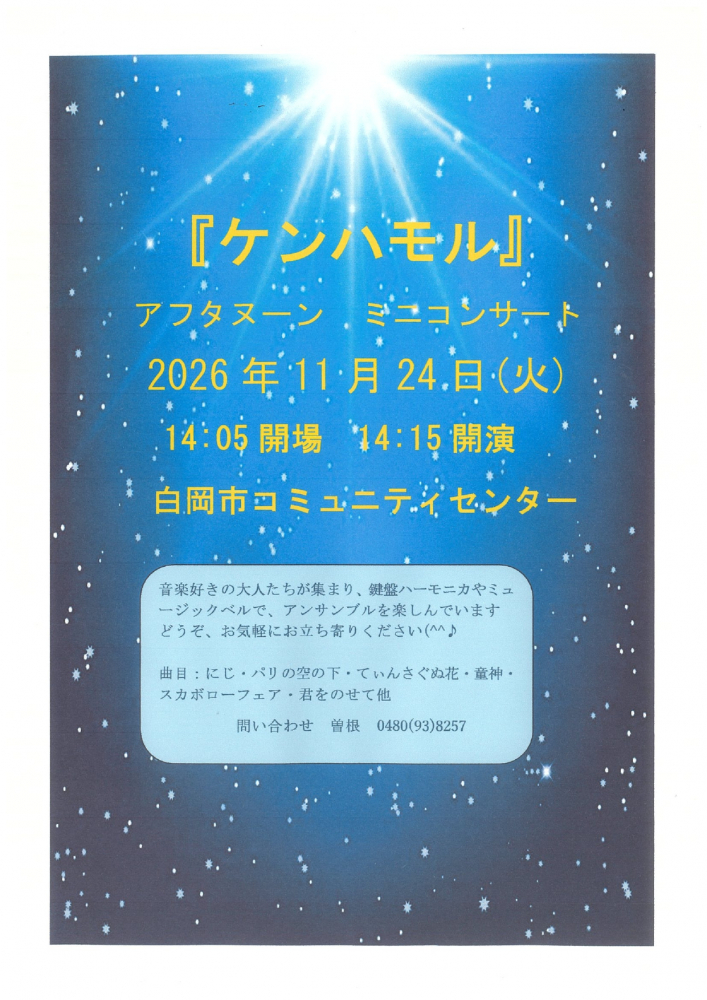 アフタヌーン　ミニコンサート