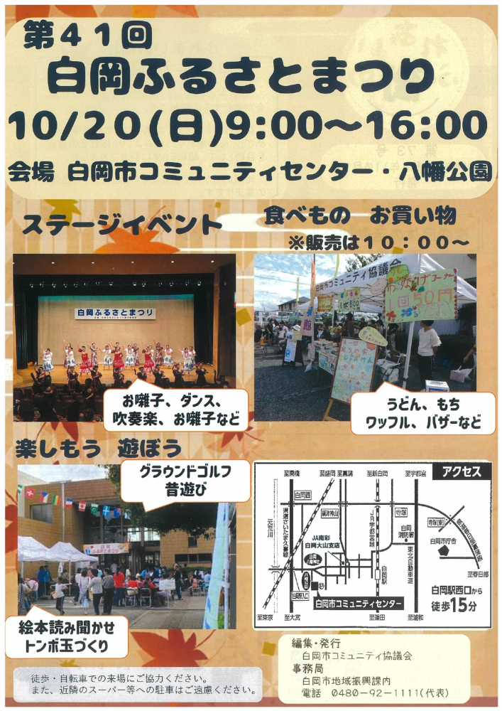 第４１回　ふるさとまつり