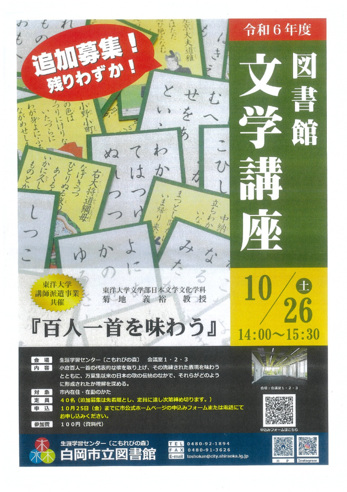 図書館　文学講座