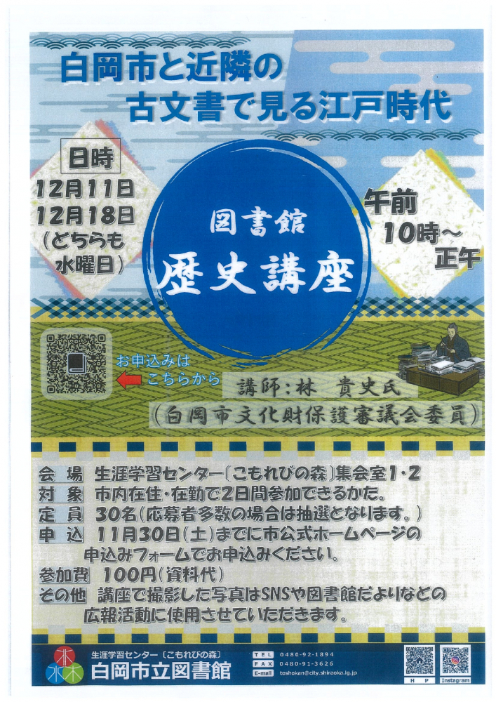 歴史講座