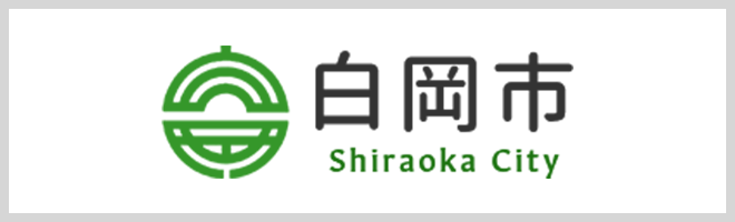 白岡市
